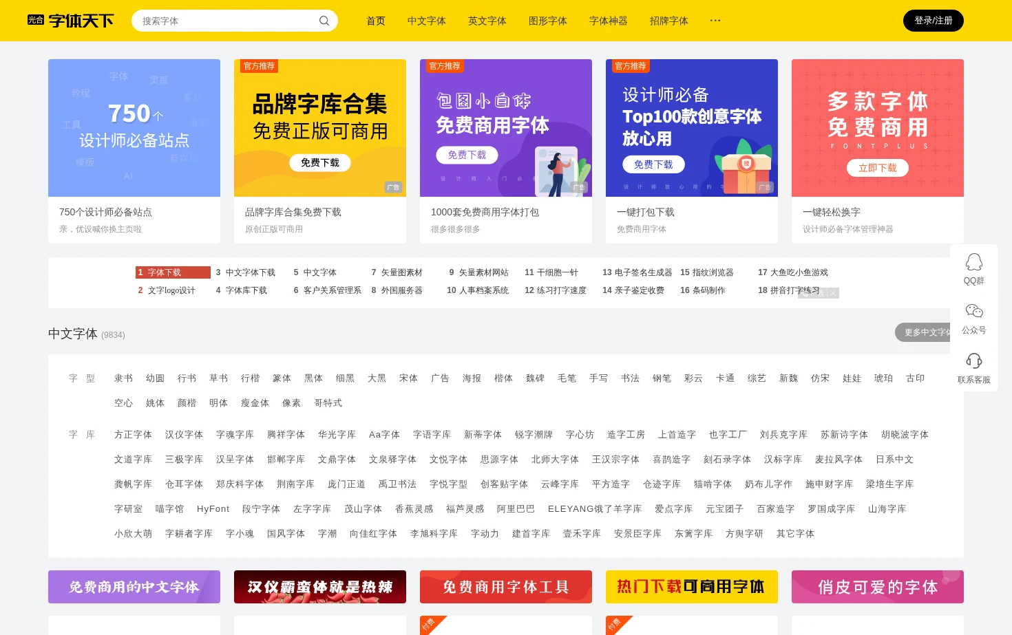 字体天下 页面快照